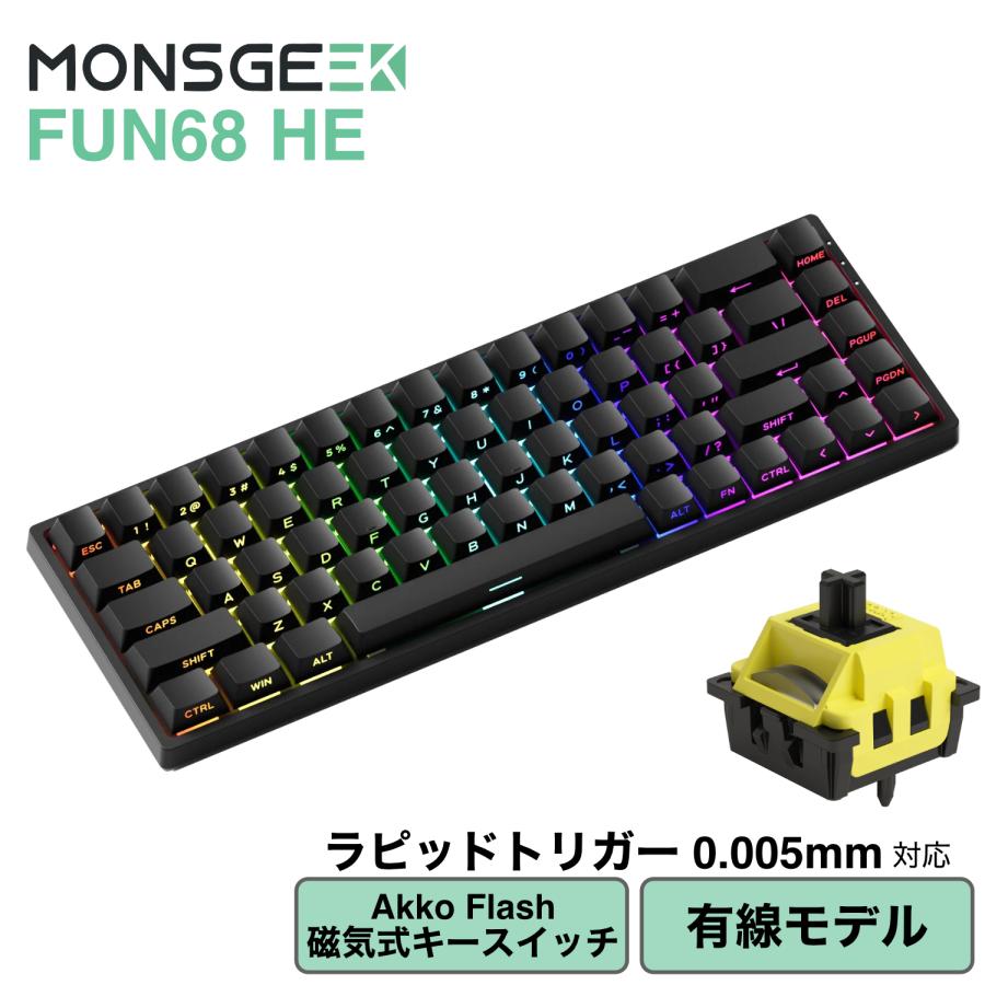 MONSGEEK MonsGeek FUN68 HE 有線 Flash ラピッドトリガー対応 65