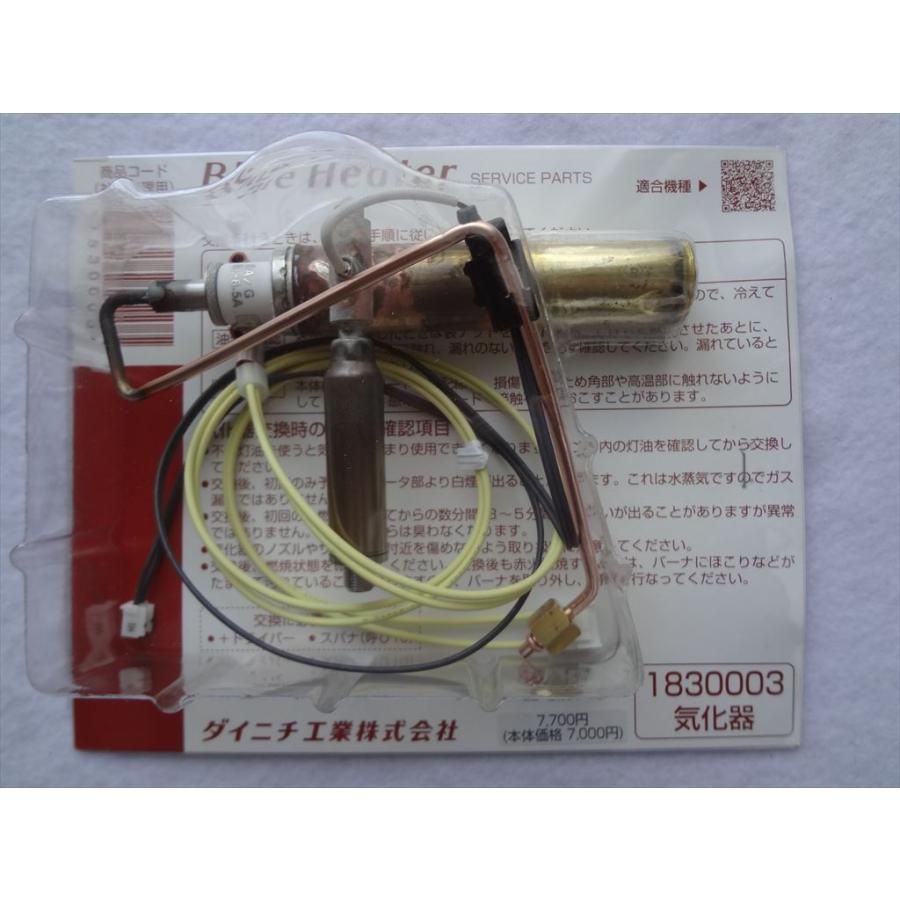 新品 ダイニチ工業 1830003 気化器 石油ファンヒーター ブルーヒーター