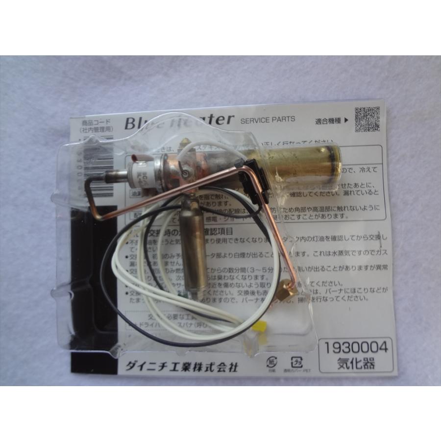 ダイニチ工業 1930004 気化器 石油ファンヒーター ブルーヒーター FM