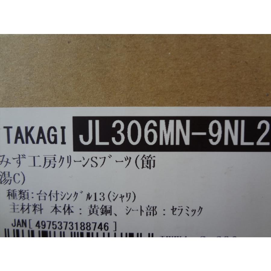 タカギ JL306MN-9NL2(JL307MN-9NL2の後継品) 水栓 シングルレバー混合