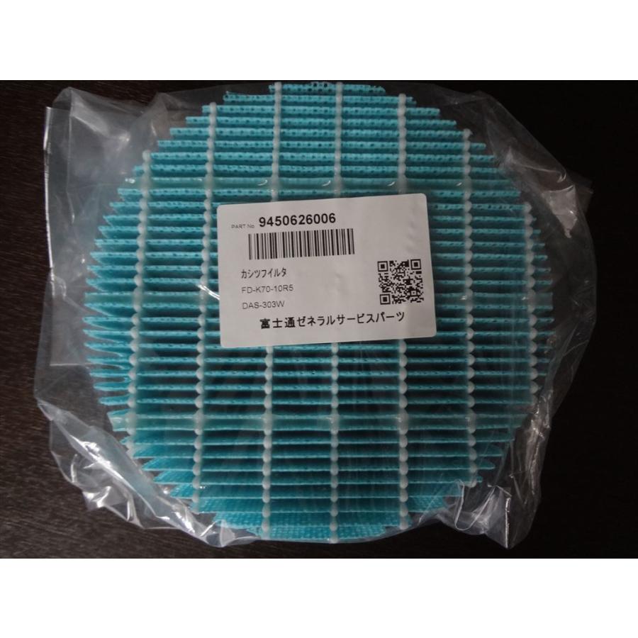 富士通ゼネラル 純正 脱臭機 DAS-303W用 プラズマイオン UV加湿脱臭機