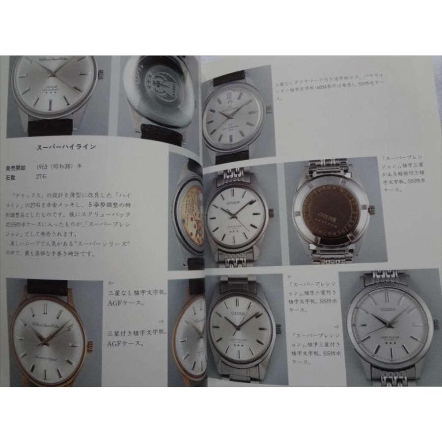 腕時計 本 トンボ出版国産腕時計シリーズ2 シチズン デラックス