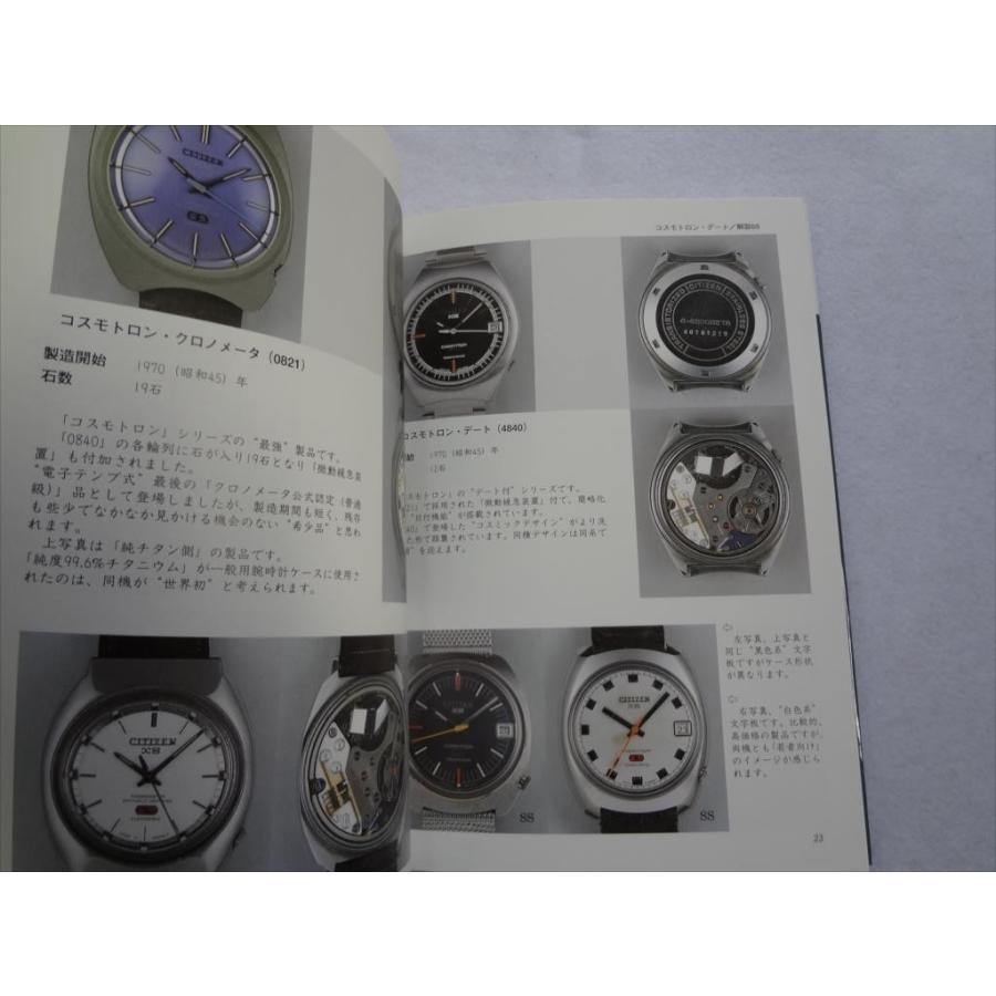 腕時計 本 トンボ出版 国産腕時計シリーズ 8 シチズン 新本中三針
