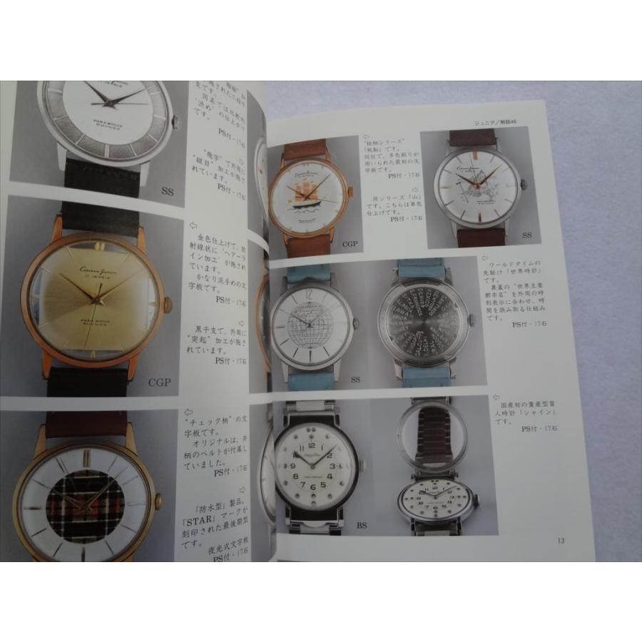 腕時計 本 トンボ出版 国産腕時計シリーズ 8 シチズン 新本中三針