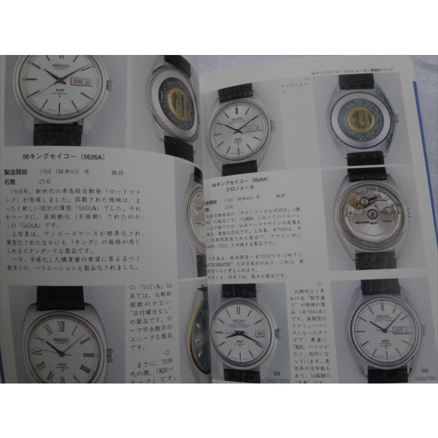 腕時計本トンボ出版国産腕時計シリーズ9 セイコー自動巻2Seiko