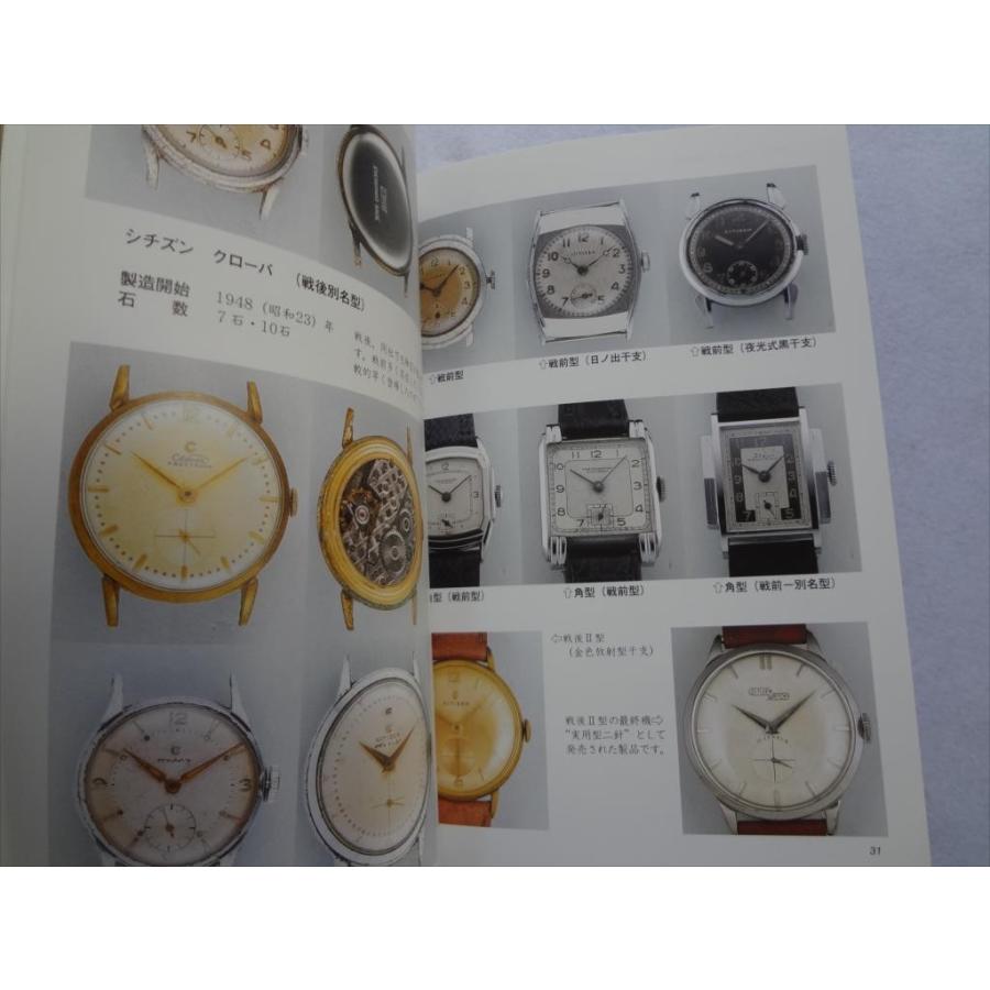腕時計本トンボ出版国産腕時計シリーズ12 戦前・戦後篇 : パーツワイド