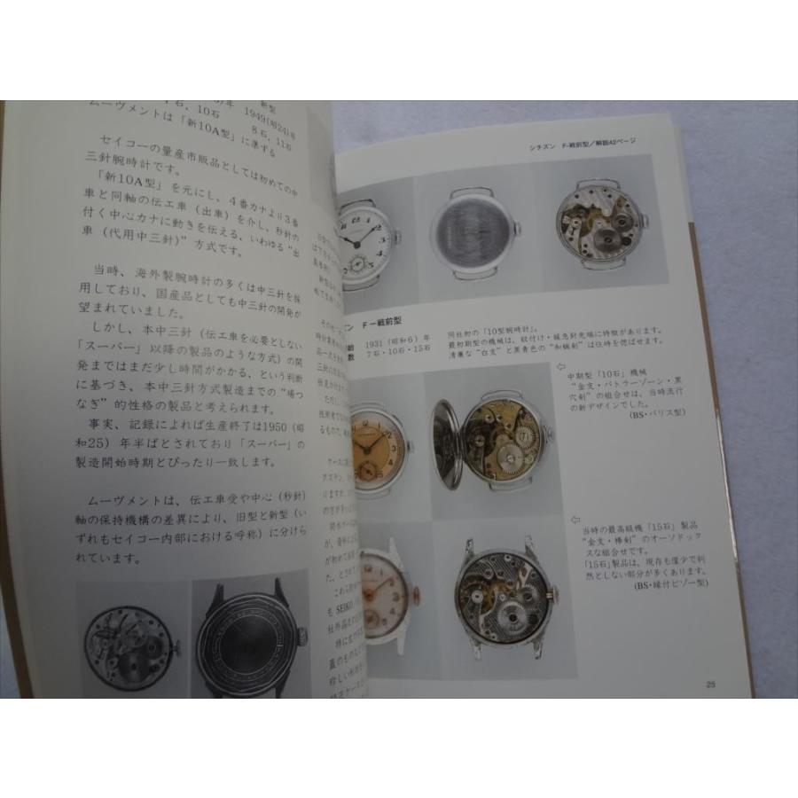 腕時計本トンボ出版国産腕時計シリーズ12 戦前・戦後篇 : パーツワイド
