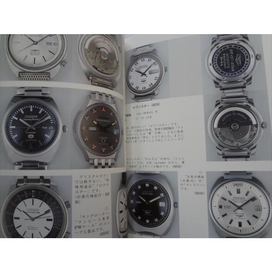 腕時計本トンボ出版国産腕時計シリーズ6 シチズン自動巻 森 年樹