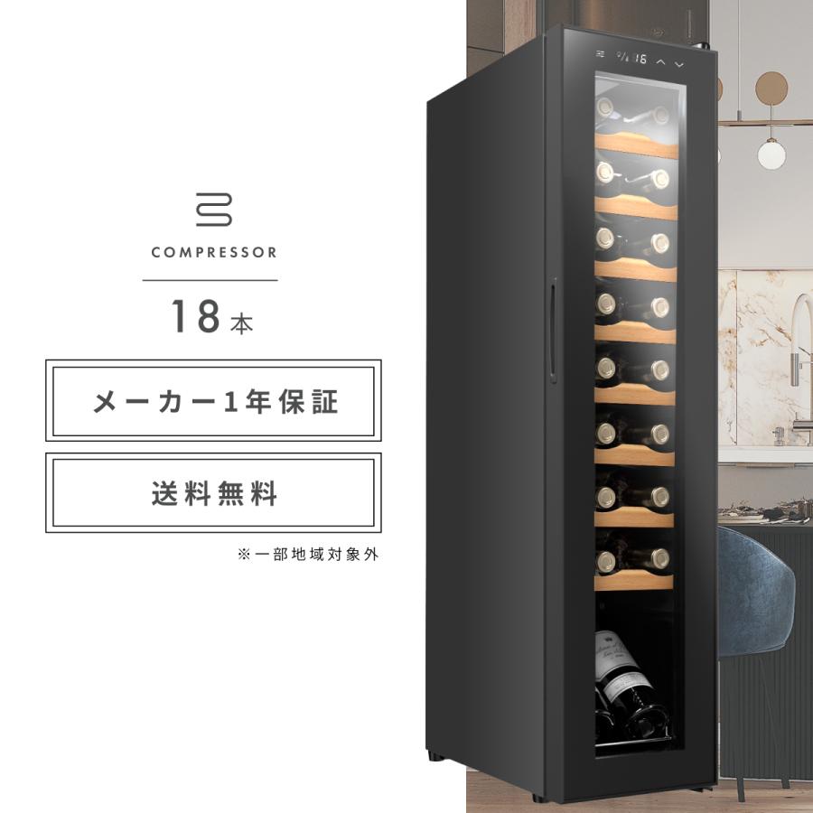 Besson ワインセラー 18本収納 小型 家庭用 スリム 縦置き