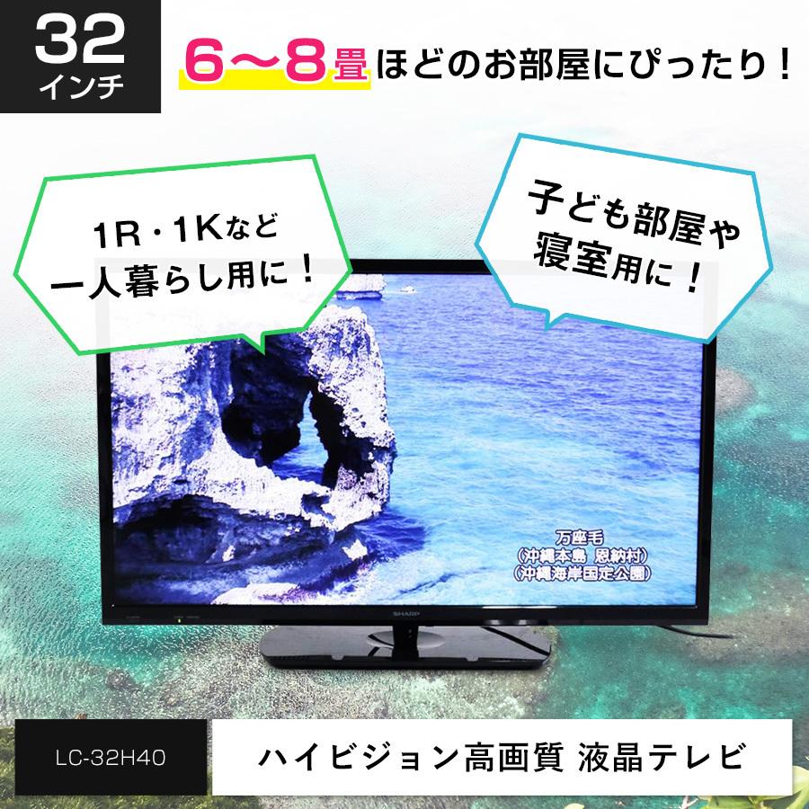 AQUOS SHARP テレビ 32V型 ハイビジョン液晶 LC-32H40 (2016~2017年製