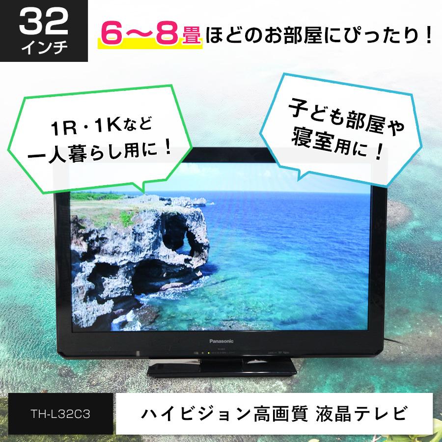 VIERA Cシリーズ パナソニック 液晶テレビ 32V型 (2011年製) 中古 TH