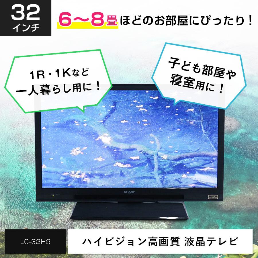 AQUOS SHARP 液晶テレビ 32V型 (2013年製) 中古 LC-32H9 エッジLED