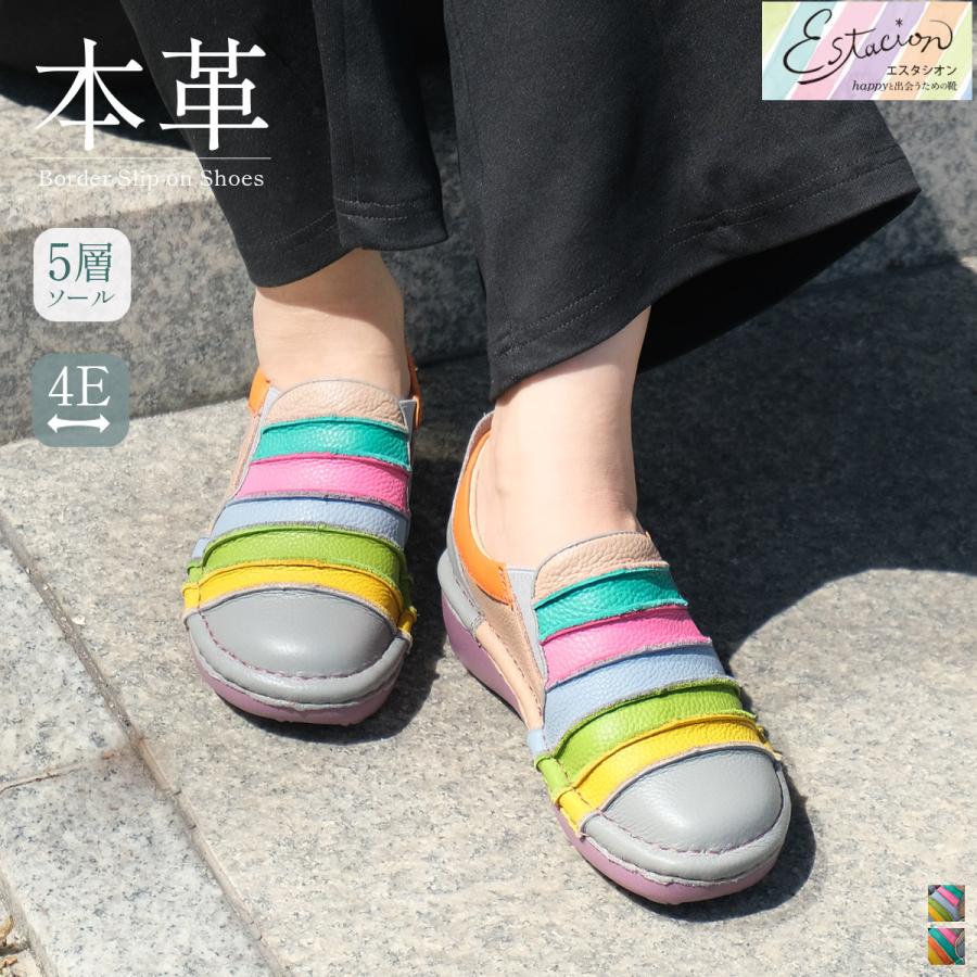 エスタシオン 靴 レディース スリッポン 本革 スニーカー ボーダー