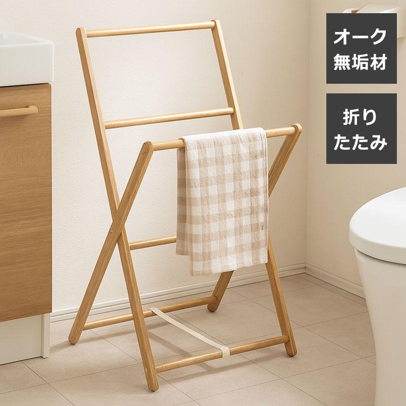 タオルハンガー 木製 タオルラック タオルスタンド 折りたたみ タオル