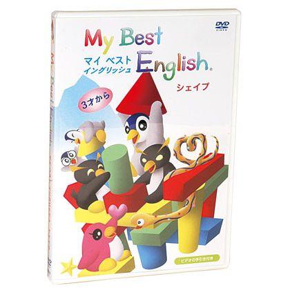My Best English Shape DVD シェイプ フォニックス 幼児 子供 英語教材
