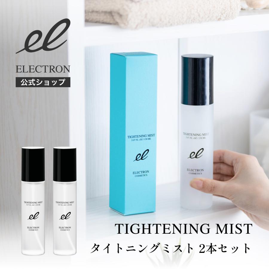 エレクトロン公式 2本組 タイトニングミスト 150ml×2 セット限定価格