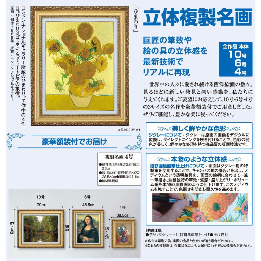 ゴッホ ひまわり 4号 立体複製名画 額付き 壁掛け 有名画家 アートの友