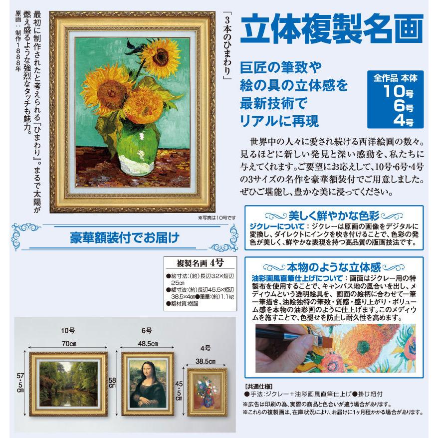 ゴッホ ひまわり レプリカ 3本のひまわり 4号 立体複製名画 額付き
