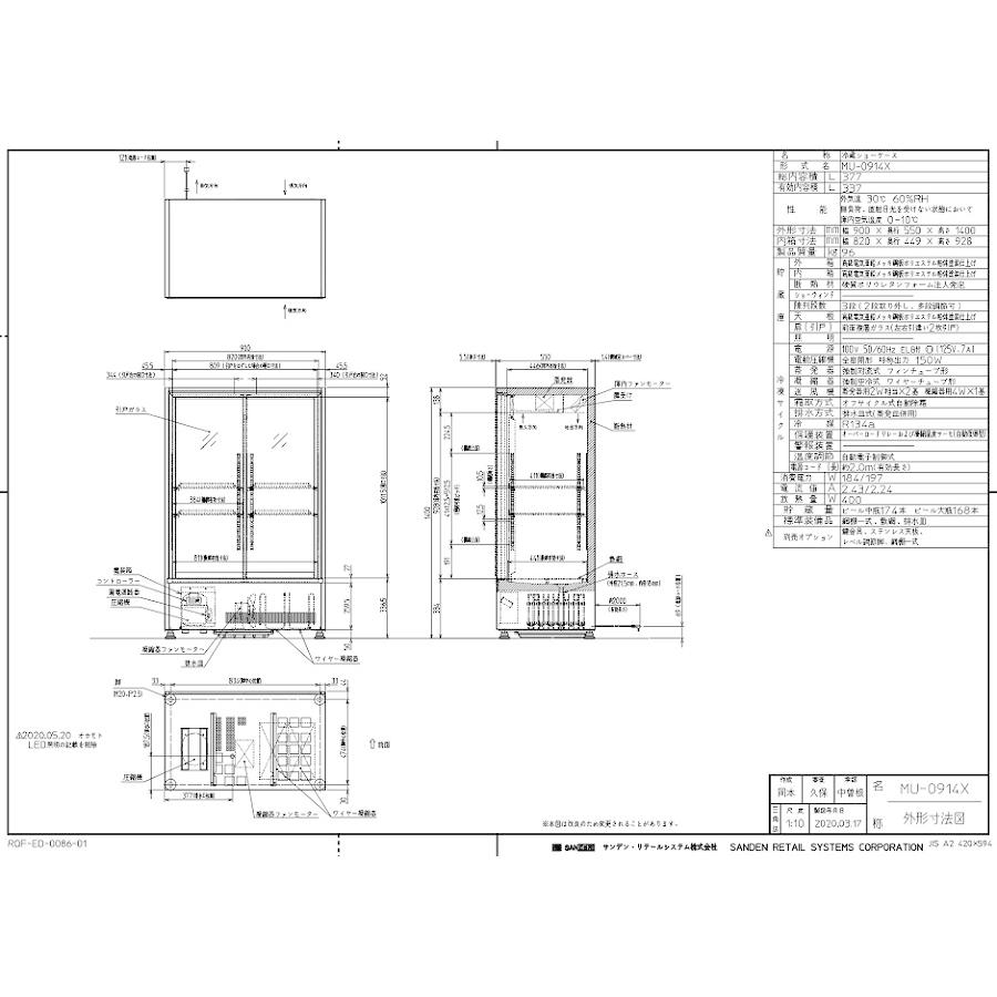 サンデン 冷蔵小型ショーケース 型式：MU-0914X（旧MU-195XE） 送料