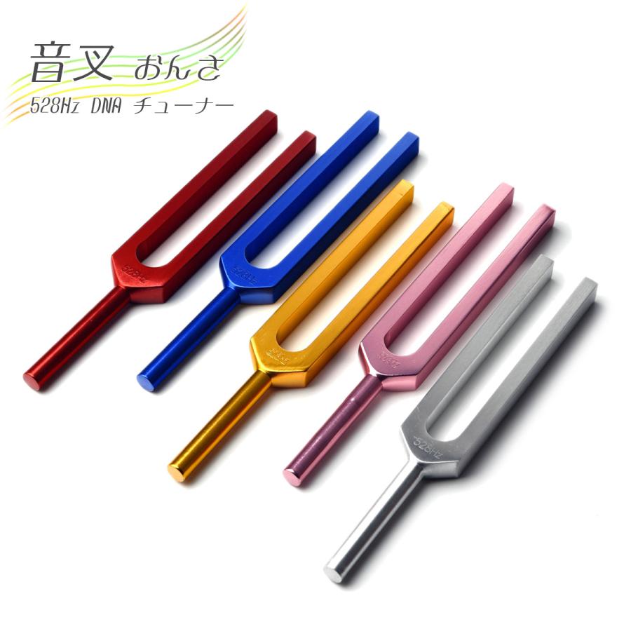 音叉 おんさ チューナー 528Hz DNA セット ラバーマレット付