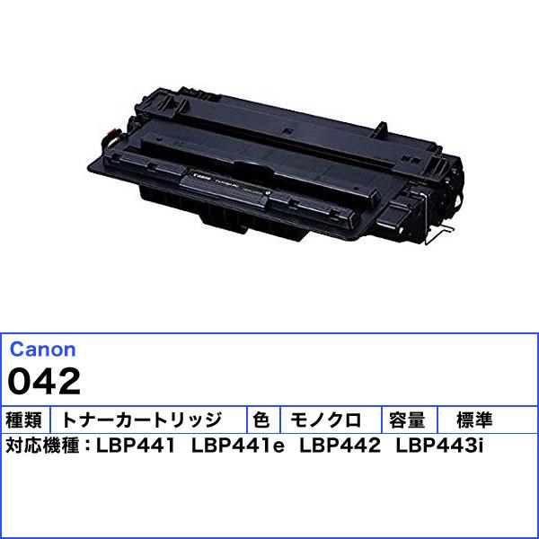 キヤノン（Canon） キャノン 042 トナーカートリッジ リサイクル