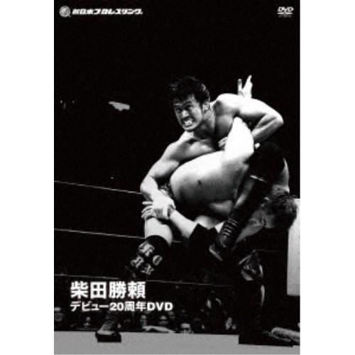柴田勝頼 デビュー20周年DVD 【DVD】 : ハピネット・オンラインYahoo