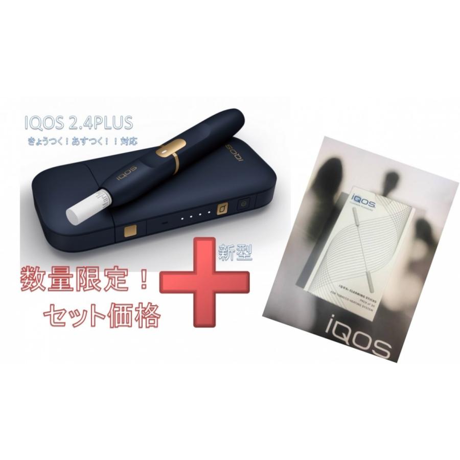 9時きょうつく/16時あすつく】数量限定☆アイコス 2.4 Plus