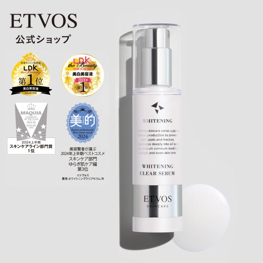 ETVOS（エトヴォス） 薬用 ホワイトニングクリアセラムW 【医薬部外品