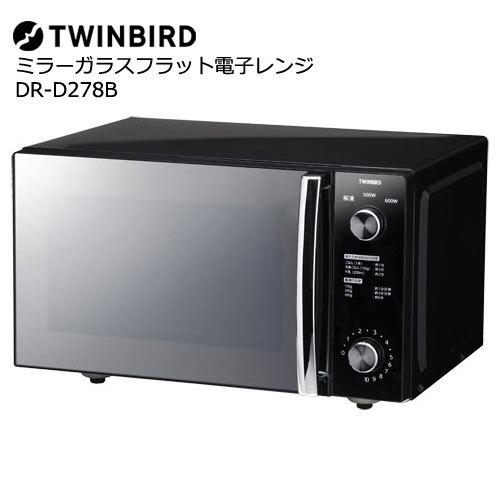 ツインバード（TWINBIRD） 電子レンジ DR-D278B [ミラーガラスフラット