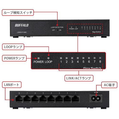 BUFFALO（バッファロー） スイッチングハブ LSW6-GT-8NS/DBK [Giga 8