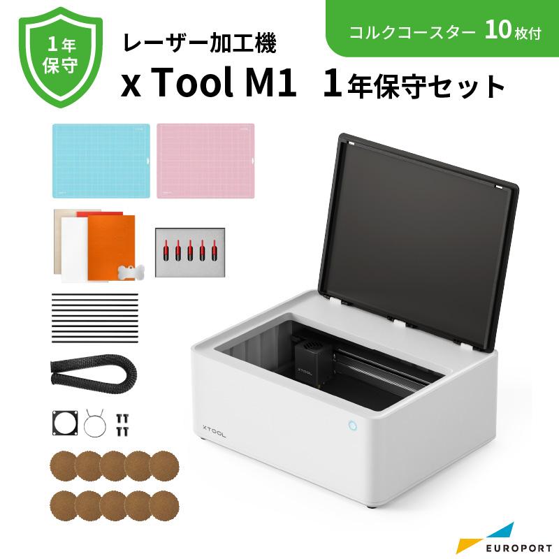 レーザー加工機 xTool M1 1年保守セット 特別認定販売代理店 Makeblock