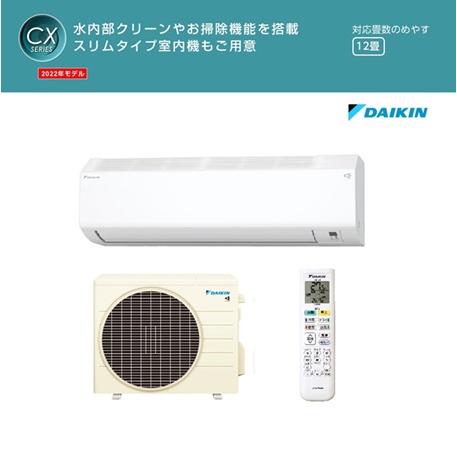 ダイキン（DAIKIN） S36ZTCXS-W 2022年度製 CXシリーズ 12畳用エアコン