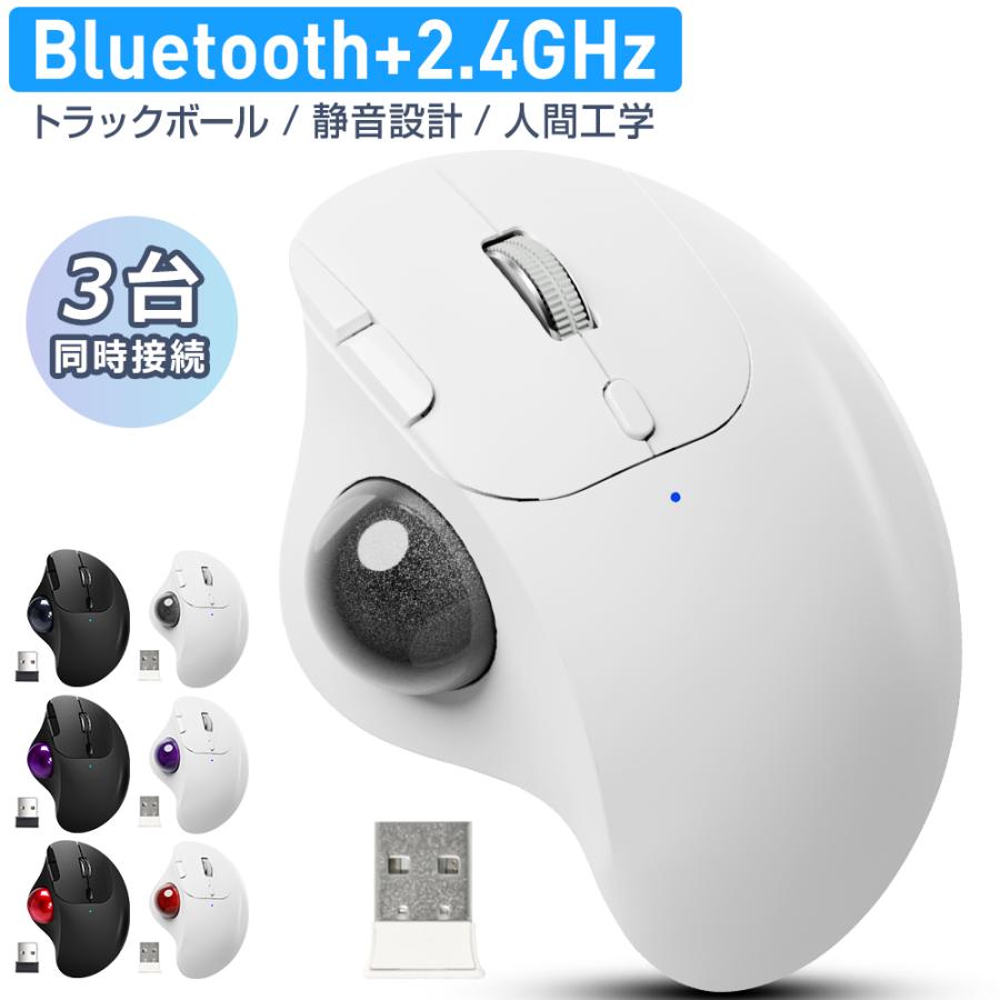 トラックボール ワイヤレスマウス 3台同時接続 Bluetooth+2.4GHz