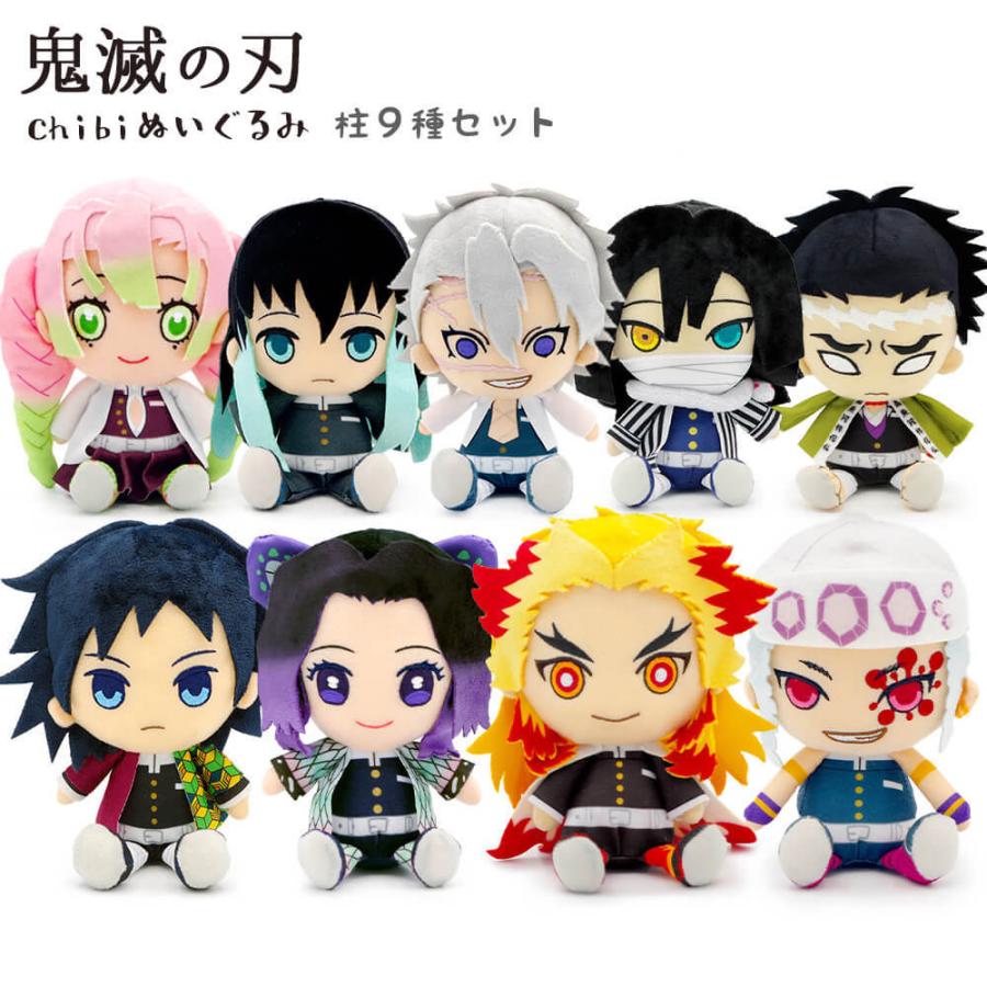鬼滅の刃 Chibiぬいぐるみ 柱9種セット ギフト お祝い 誕生日