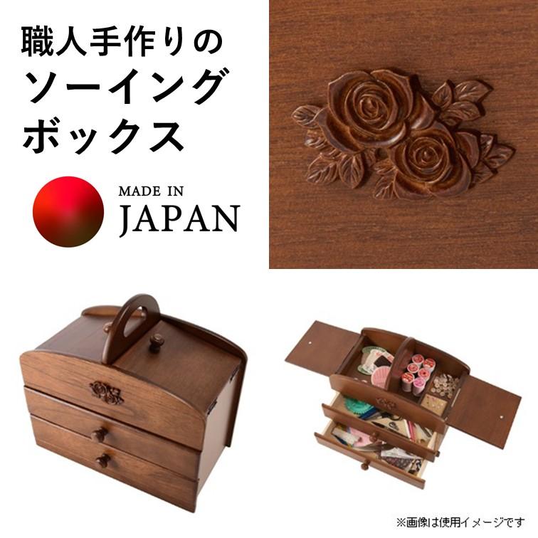 日本製 裁縫箱 天然木製 ソーイングボックス 軽量 軽い おしゃれ