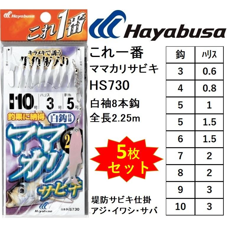 Hayabusa（ハヤブサ） (5枚セット)ハヤブサ/Hayabusa これ一番