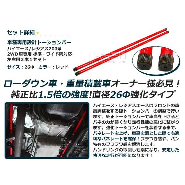 ハイエース 200系 前期/後期対応 強化トーションバー /26φ 2WD用 棒