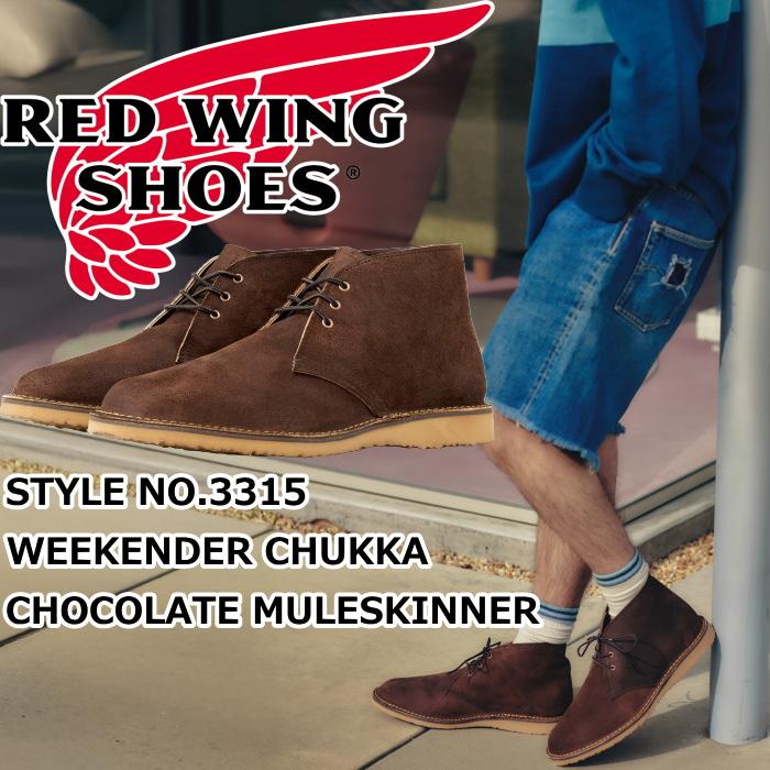 RED WING SHOES（レッドウィング） ウィークエンダー 正規品 RED WING