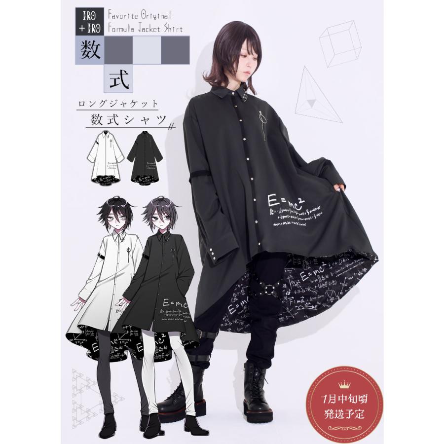 最短即日出荷]数式ロングジャケットシャツ|Favoriteオリジナル ロング