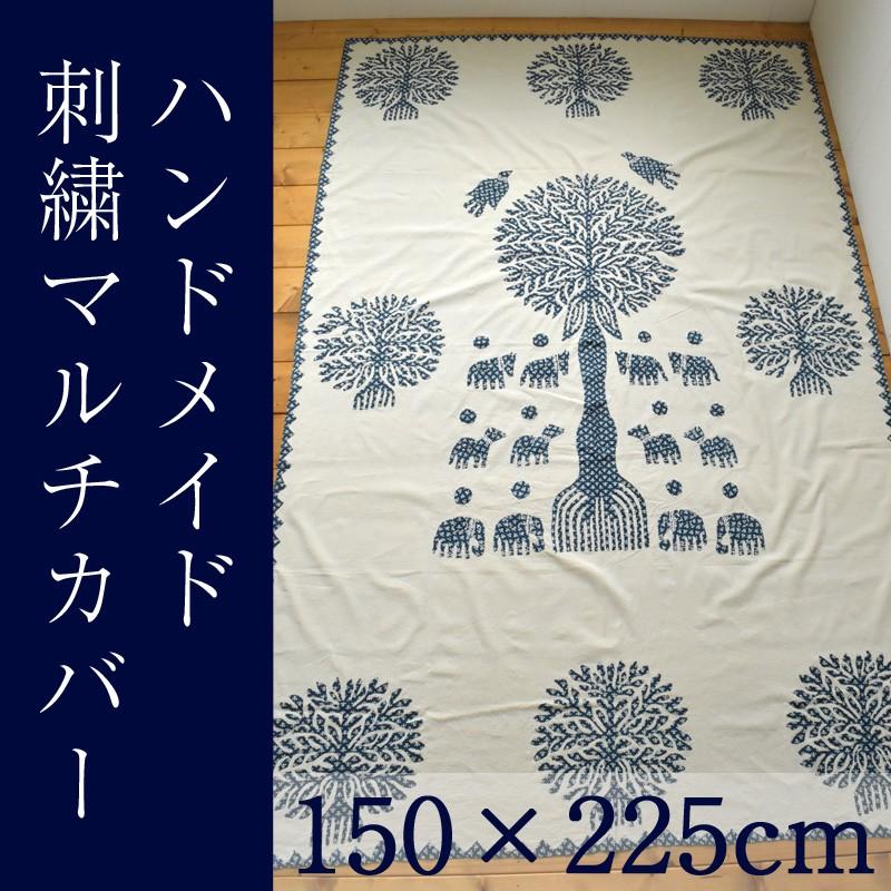 マルチカバー ハンドメイド 刺繍 150×225cm ブルー パッチワーク 手