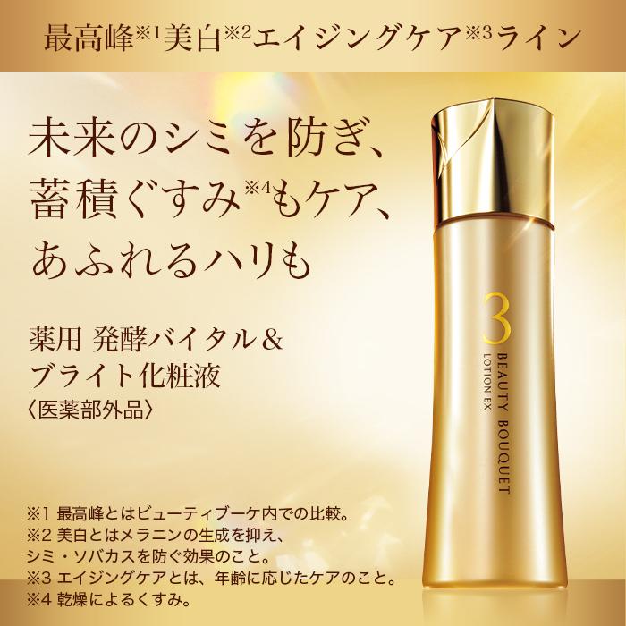 FANCL（ファンケル） ビューティブーケ 薬用 発酵バイタル＆ブライト