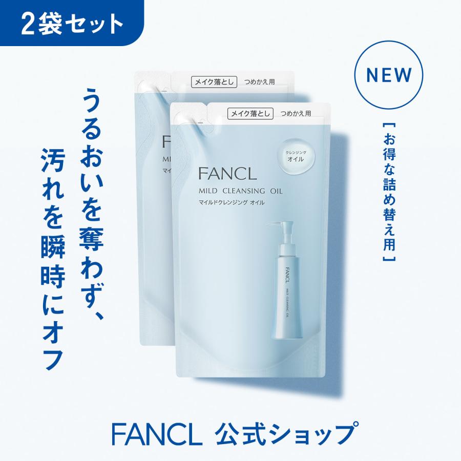 FANCL（ファンケル） マイルドクレンジング オイル つめかえ用 2袋