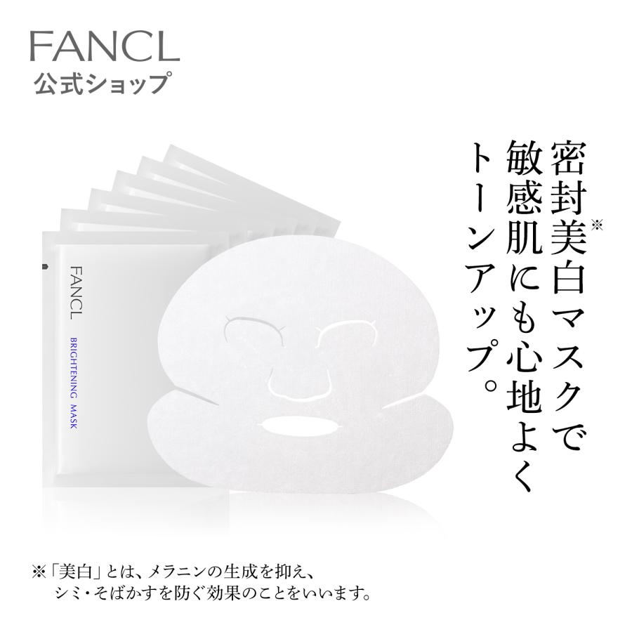 FANCL（ファンケル） ブライトニング マスク 医薬部外品 パック