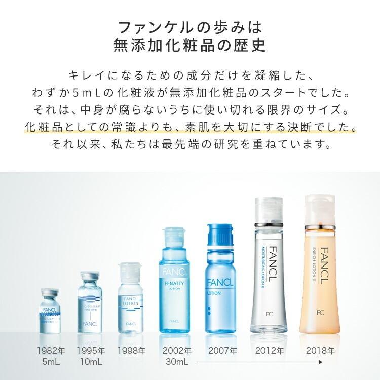 FANCL（ファンケル） BCスキンケア特別セット 化粧水 保湿 基礎化粧品