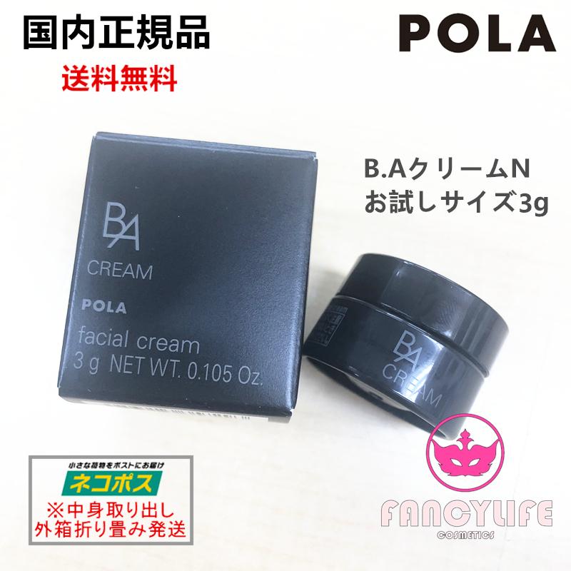 ポーラ BAクリームN 3g｜Yahoo!フリマ（旧PayPayフリマ）