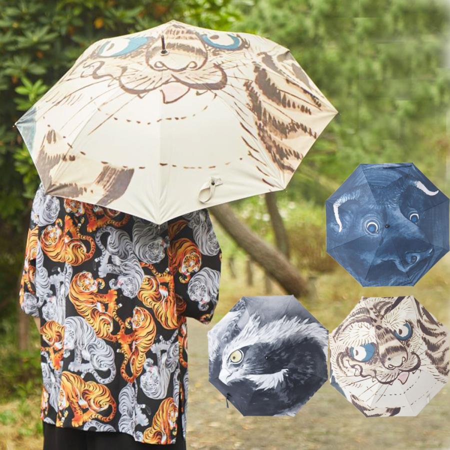 晴雨兼用 傘 獣面相 日傘 雨傘 長傘 UVカット 和柄 動物 トラ ウシ