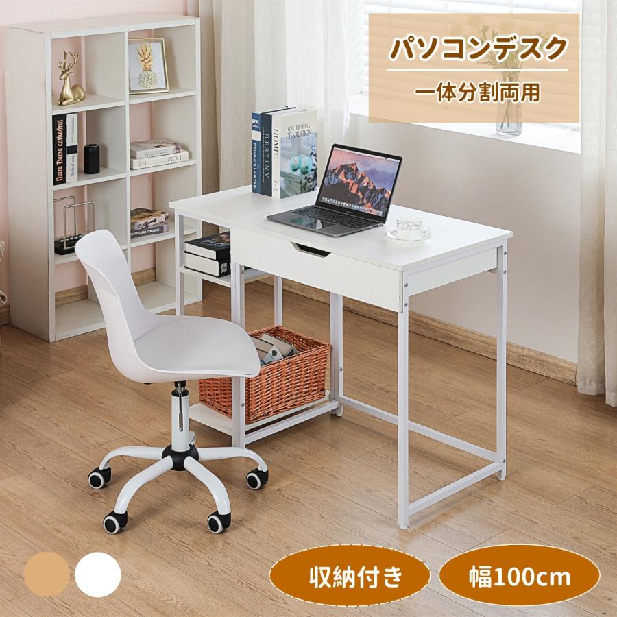 爆買WEEK+5%キャンペーン】パソコンデスク 机 一体分割両用 幅100cm