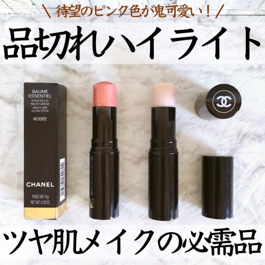 CHANEL（シャネル） ボーム エサンシエル ロゼ バレンタイン