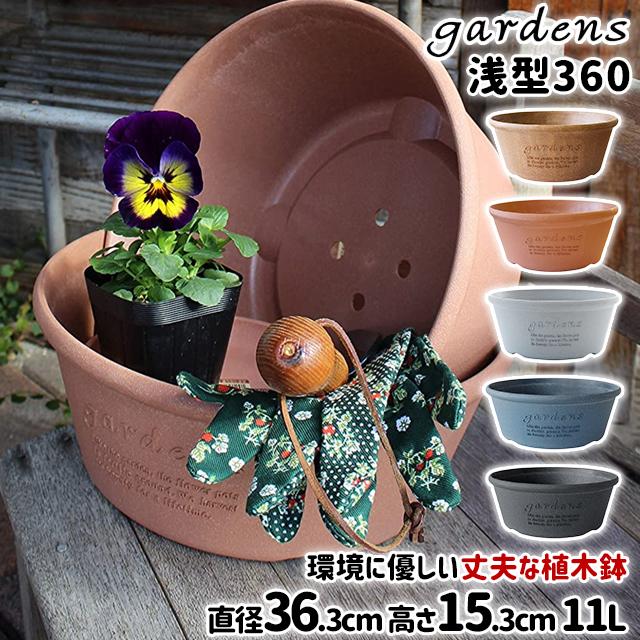 gardens 植木鉢 大型 おしゃれ プラスチック 室内 エコプランター浅型