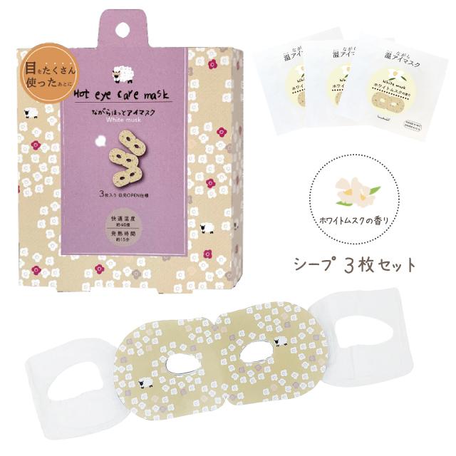 ほんやら堂 アイマスク かわいい ながら温アイマスク 3個セット 北欧柄
